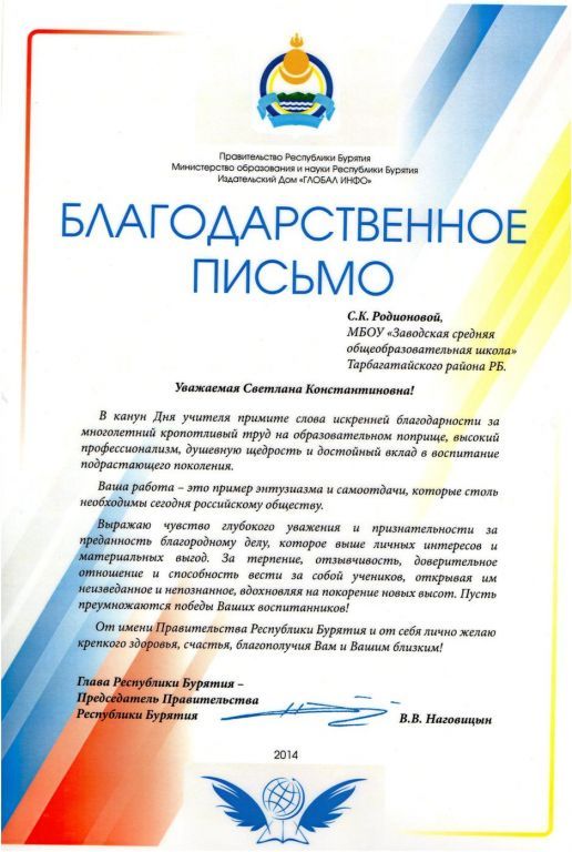Образцы благодарственных писем педагогам